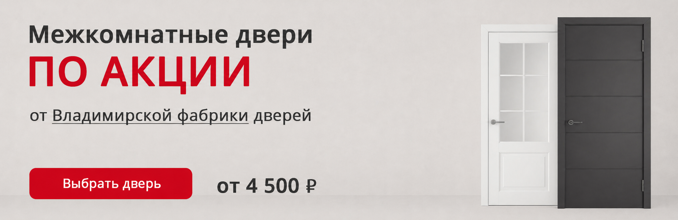 Владимирские двери по акции Осташков